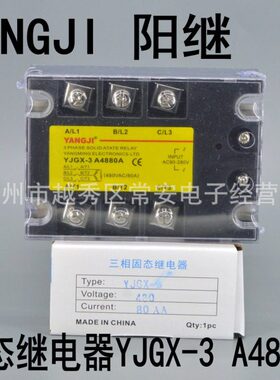 YANGJI温州阳明三相固态继电器YJGX-3 A4880A 交流控交流