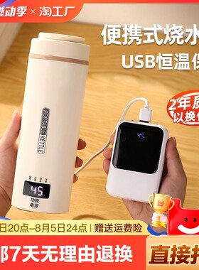 便携式烧水壶fUSB恒温保温旅行烧水杯出差酒店宿舍热水壶电热杯