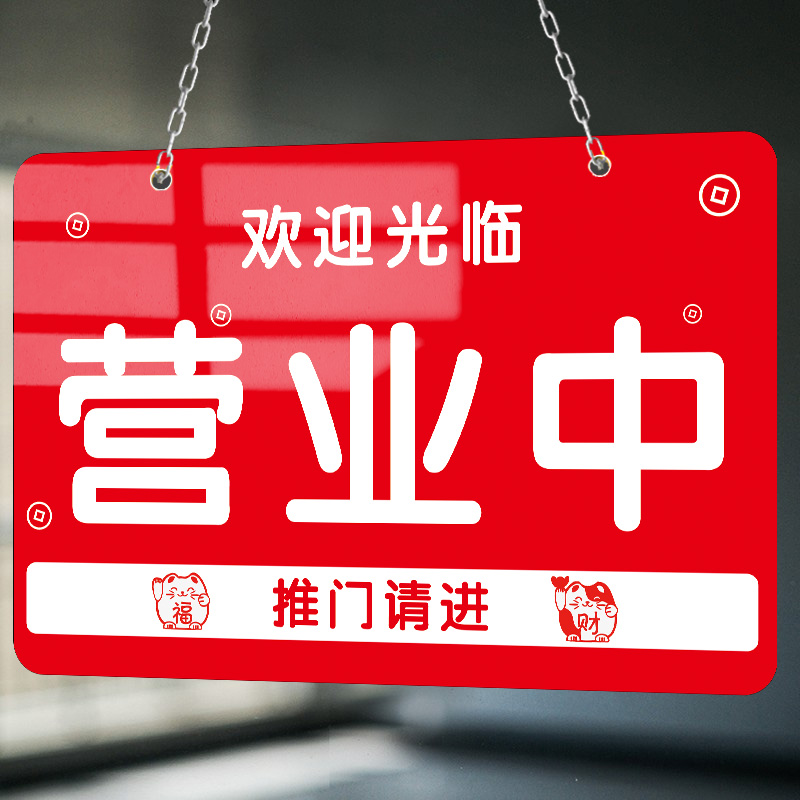 营业中挂牌标识牌贴纸空调开放请随手关门提示告知牌有事外出马上