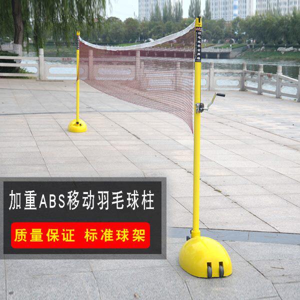 户外比赛用移动羽毛球架标准便携式羽毛球柱 ABS户外室内羽毛球网