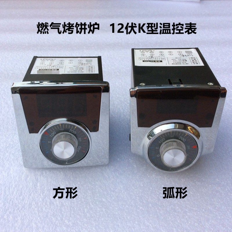 12V煤气燃气烤饼机控温表老婆饼电饼铛调温器千层V饼炉温控仪表器