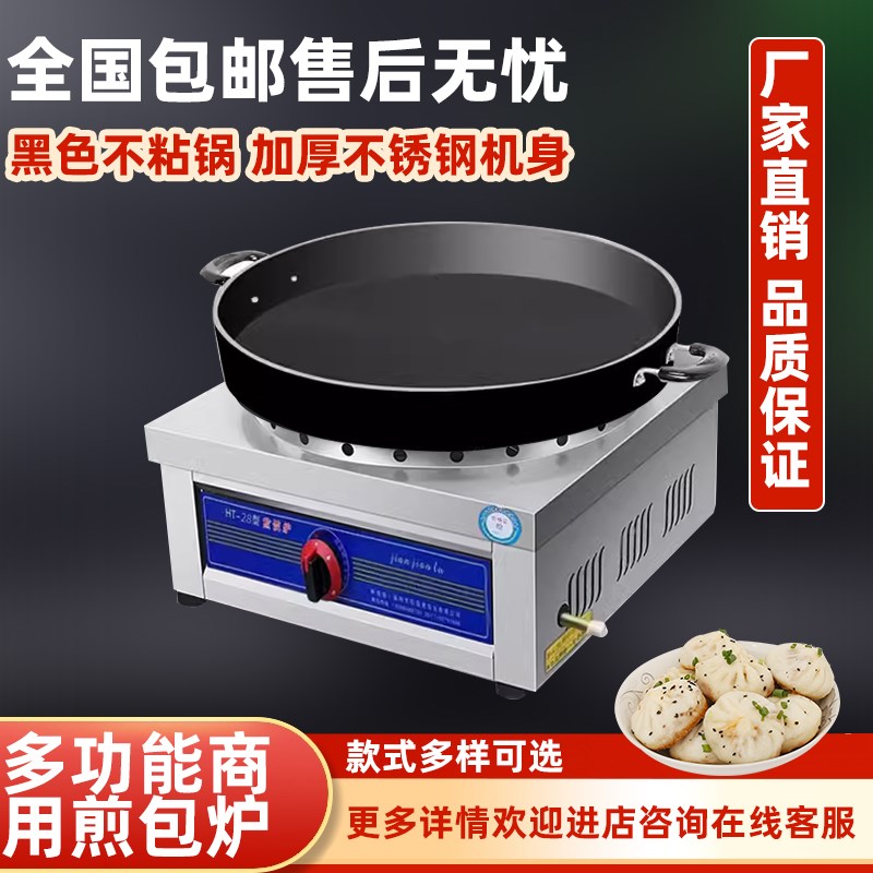 生煎包锅商用燃气煎饺q锅摆摊煤气电饼铛煎包炉烙饼煎饼锅贴水煎