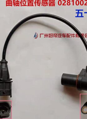 五十铃曲轴位置传感器0281002729