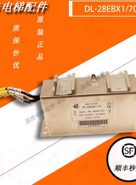 电梯配件/EMI FILTER DL-28EBX1/70 /59401157电抗器电阻原装现货