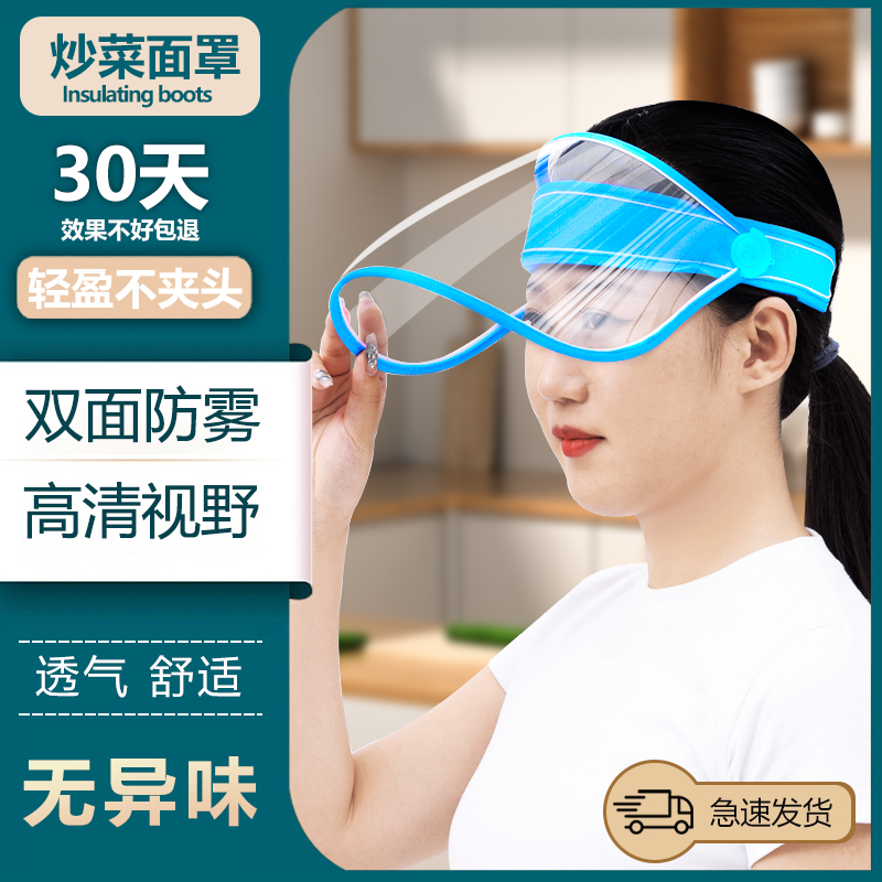 做饭防护面罩炒菜全脸防护防油溅帽子厨房M专用女面具烧饭护脸防
