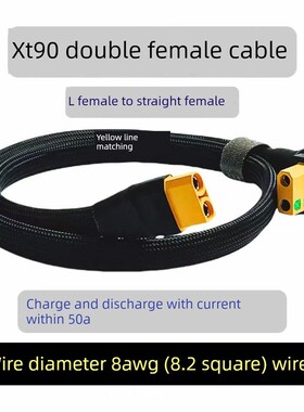 Xt90双母头电缆L型Xt90母头转换电缆L母转直母直公XWt90公母电缆