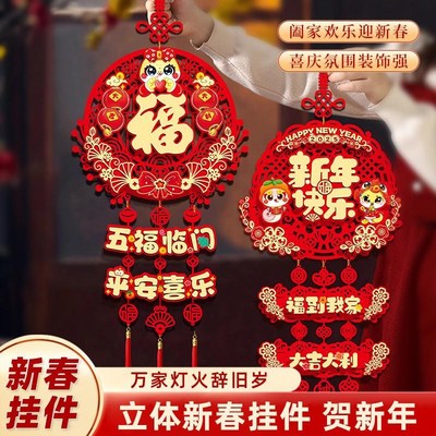蛇年2025款新年立体福字挂件过年客厅门挂春节室S内布置入户门挂