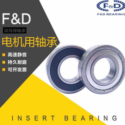 福达F&D高速深沟球精密电机轴承6214 6215 6216 6217 6218 ZZ 2RS