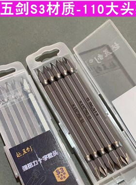 越五剑S3材质高强度强磁十字加长D手电钻电动批头螺丝刀风批磁改