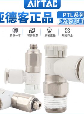 亚德客推锁型迷你接头微型调速阀节流阀PTL4M5A401 6M5 601A-M