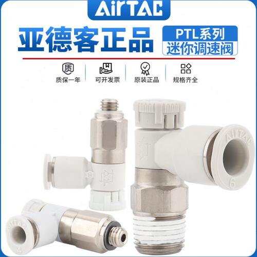 亚德客推锁型迷你接头微型调速阀节流阀PTL4M5A401 6M5 601A-M