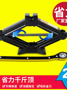轿车螺旋剪式千斤顶2T3吨小汽x车suv用省力车载千金顶手摇换胎工