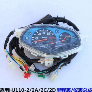 适用喜运HJ110 表油表马表米表 2D仪表总成里程表码
