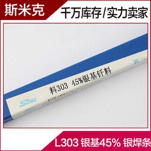 HAG 45B银焊丝BAg45CuZn 料303银基钎料 含银45%银焊条