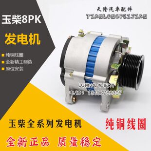 适用福田联合收割机货车玉柴4108发电机玉柴8PK发电机2428V发电机