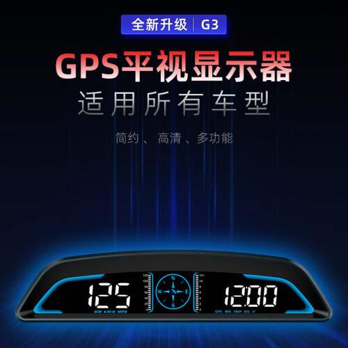 车载HUD抬头显示器汽车通用OBD多功能液晶仪表GPS车速度高清平视