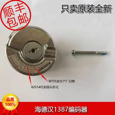 海德汉1387 编码器 同步机编码器 ERN1387 204862S14-70 电梯配件