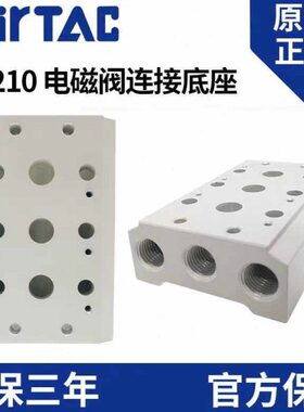 亚德客电磁阀4V210底座阀板连接底座汇流板200M-1F/2F/3F/4F/5F