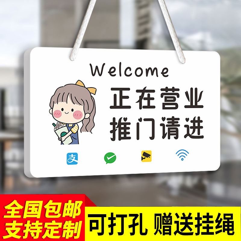 正在营业推门请进挂牌欢迎光临空调q开放临时有事店铺门口创意个