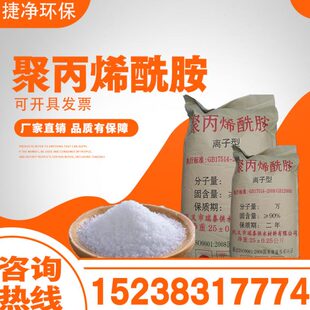 聚丙烯酰胺pam絮凝剂阴阳非离子沉淀剂增稠剂沙厂洗煤场污水处理