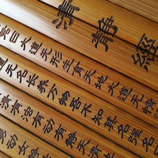 饰道德经 竹简清静经竹简书竹书太上老君说常清静经道具装