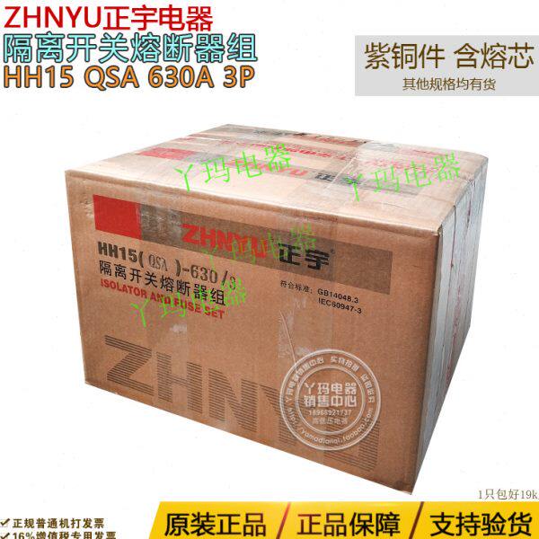 正宇电器  HH15 QSA 630A 3P 600A隔离开关熔断器组 含熔芯 现货