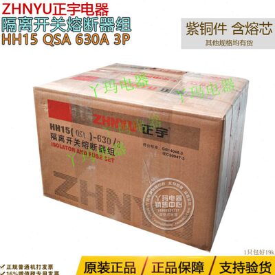 正宇电器  HH15 QSA 630A 3P 600A隔离开关熔断器组 含熔芯 现货