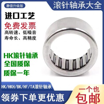 冲压外圈滚针轴承大全 HK405038 HK455538 HK506038 HK606840