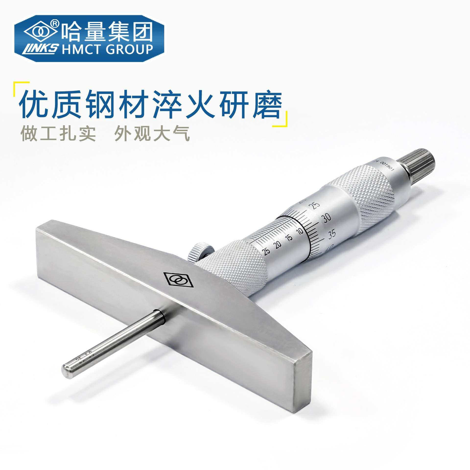 哈量深度千分尺 0-25、0-100 0-200 0-300*0.01mm 哈尔滨