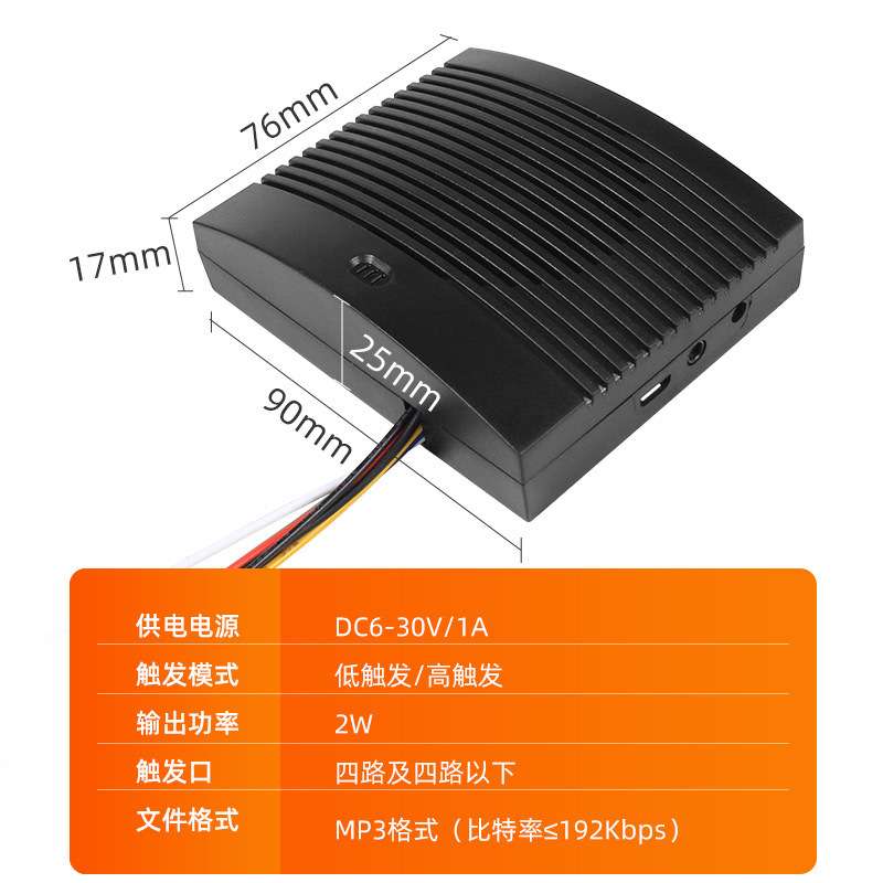 门禁语音提示器多路触发放音喇叭汽车可更换感应安全提示