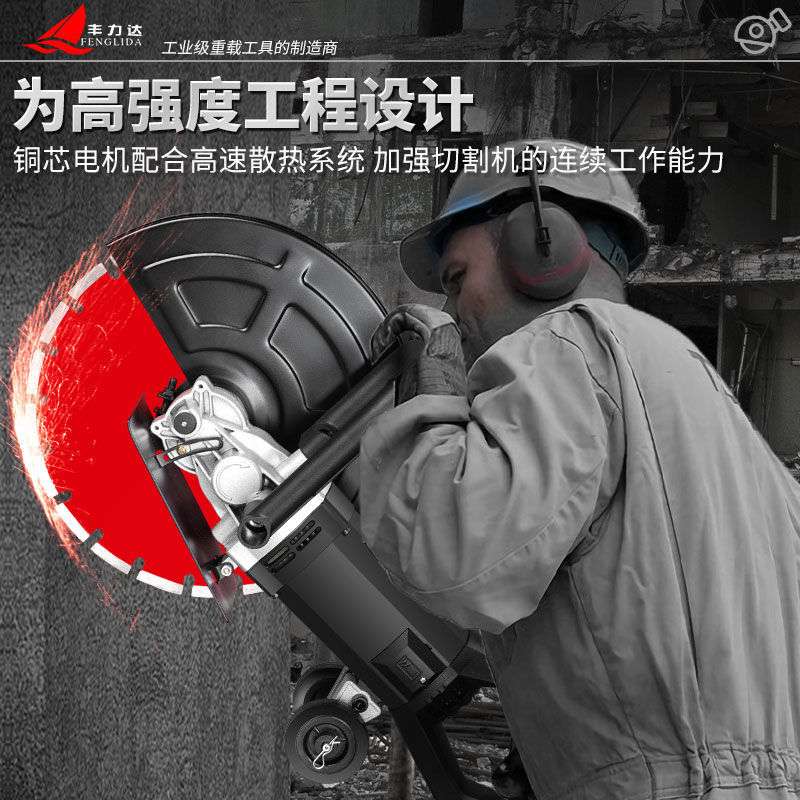 丰力达手提式开槽机水电墙面地面水泥混凝土钢筋大功率专业切割机