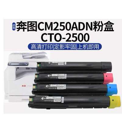 适用奔图 PANTUM CTO-2500粉盒CM250ADN碳粉复印机墨盒墨粉