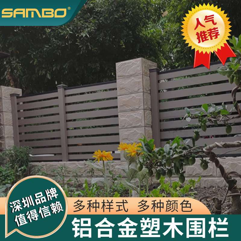 户外塑木围栏庭院花园别墅共挤木塑板防腐格栅铝合金立柱隔断木塑