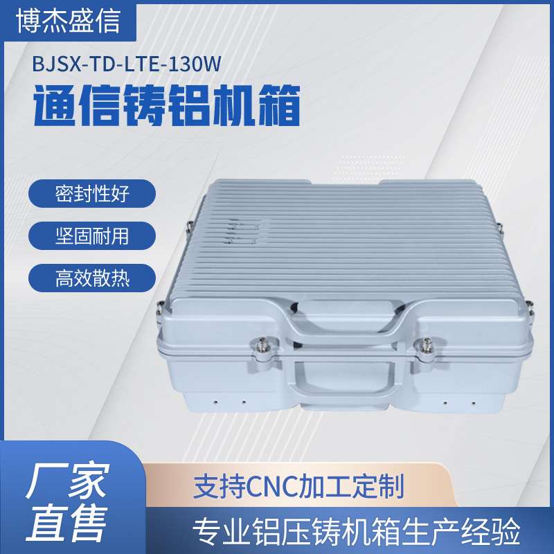 供应博杰大功率散热铝机箱 通信铝机箱 电子围栏 基站直放站机箱