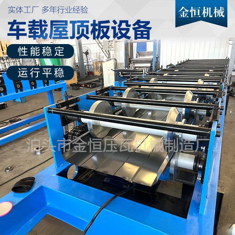 车载屋顶板设备 护栏围挡成型设备 澳洲欧洲全自动压彩钢板