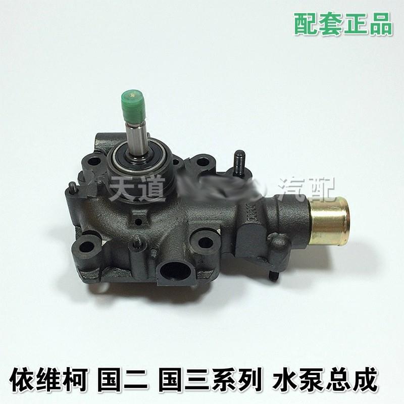 南京依维柯水泵总成得意都灵V宝迪欧二欧三发动机铸铁冷却水泵