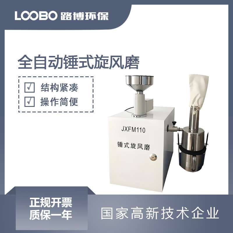 全自动锤式旋风磨 便携式稻谷谷壳剥离器 颗粒物快速粉碎仪