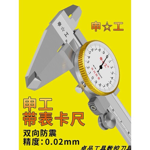 带表游标卡尺高精度不锈钢0150/200/300mm0.01防震油标工业级