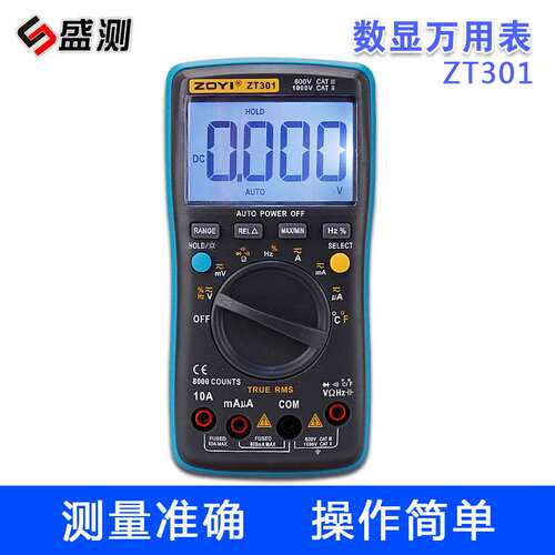 ZT301数字万用表数显高精度自动手动量测便携式小型万用表背光