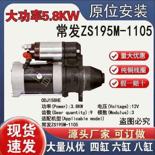 常发ZS195M起动机1105行星减速起动机12V9齿158D大功率启动机马达