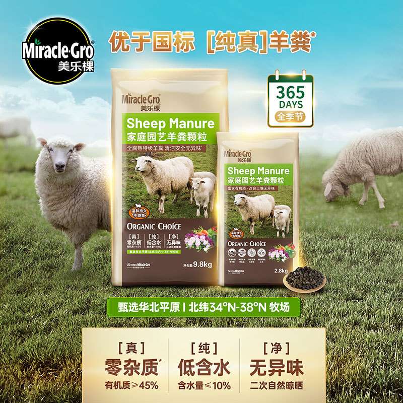 美乐棵发酵有机羊粪肥养花种菜专用肥通用花卉绿植物果树复合肥料