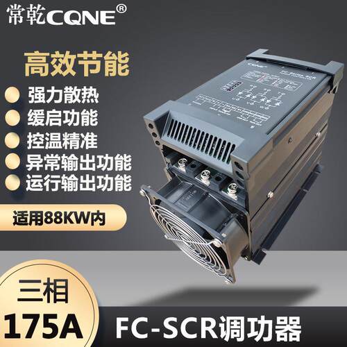 常乾厂家175ASCR调功器大功率电力调整器调功器可控硅加热控制器