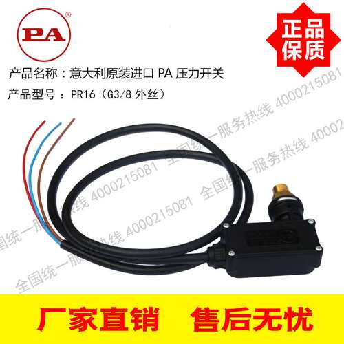 意大利原装进口PA清洗机配套压力开关PR16 350公斤压力控制250V