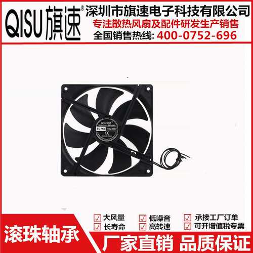旗速14025 EC 24V-230V通用电压36V 48V 110V 220V双滚珠14CM风扇