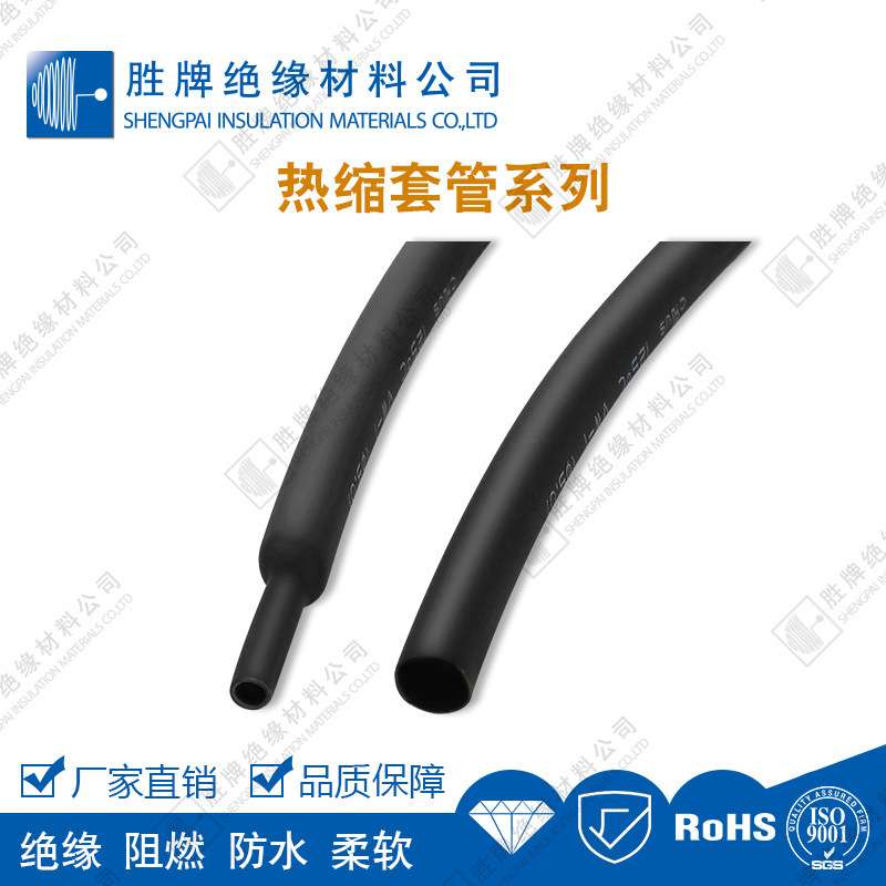 胜牌大量供应环保阻燃热收缩套管 黑色彩色单壁超薄热缩管