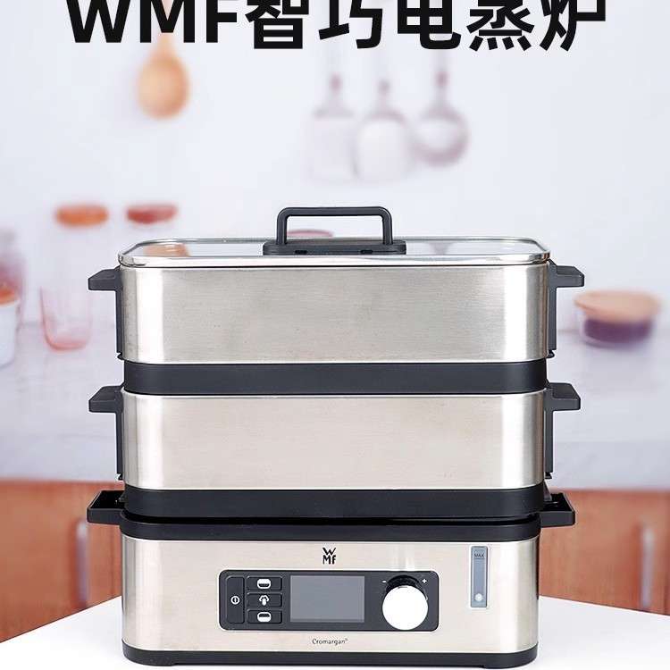 福腾宝WMF智巧电蒸炉蒸笼家用2层蒸锅智能调节多功能电蒸锅
