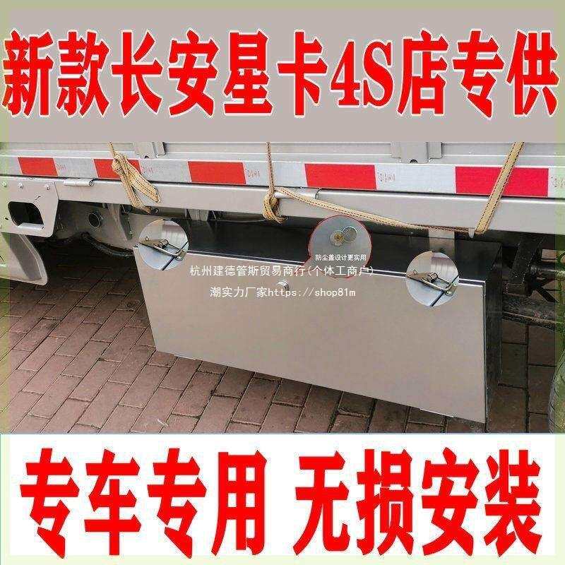 星卡单排多功能长安防尘工具箱收纳箱防水改装新款小货车双排配件