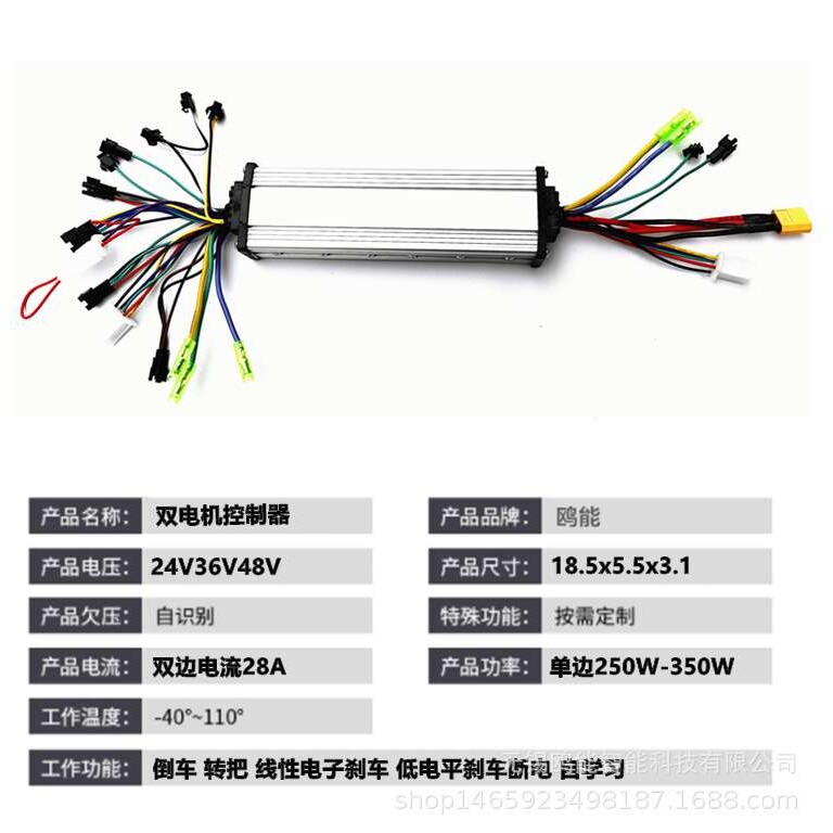 双驱控制器24v/36v/48v250w350W限流30A通用一拖二 小推车双驱动