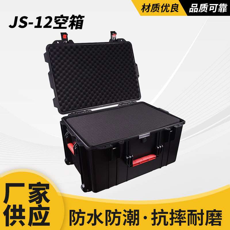 万得保JS-12空箱 安全防水塑料拉杆箱工具箱设备安全箱加厚工具箱