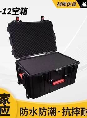 万得保JS-12空箱 安全防水塑料拉杆箱工具箱设备安全箱加厚工具箱